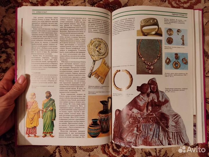 Книга библейская энциклопедия