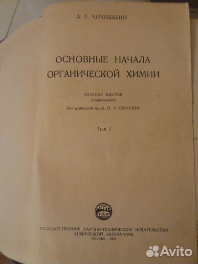 Справочники, учебники по химии