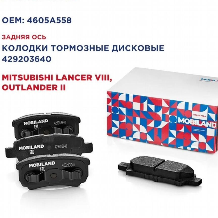 тормозные колодки лансер 10 - Купить автозапчасти у