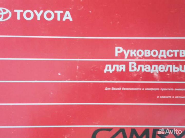 Руководство по эксплуатации Camry