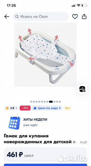 Гамак для купания малыша