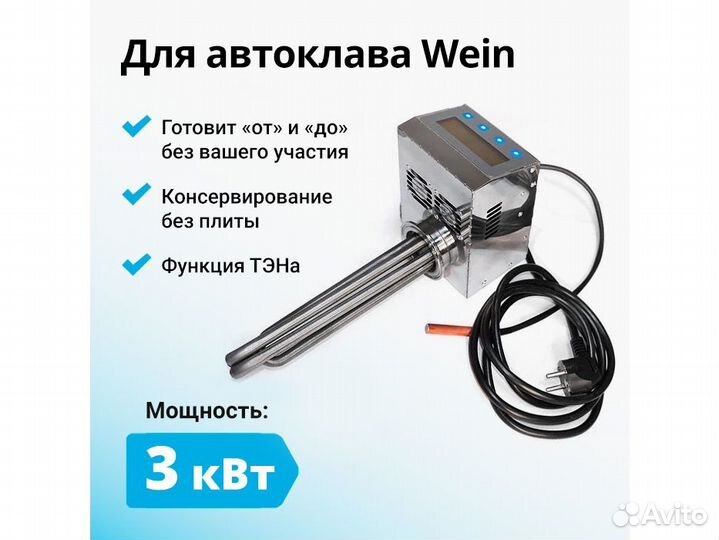 Блок управления автоклавом, тэн