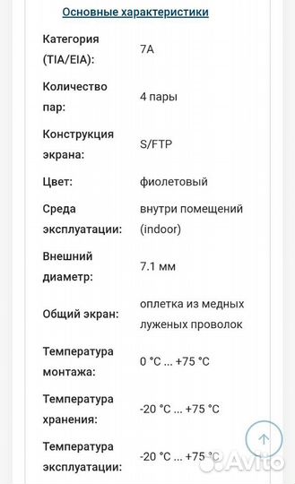 Витая пара кат7 S/FTP