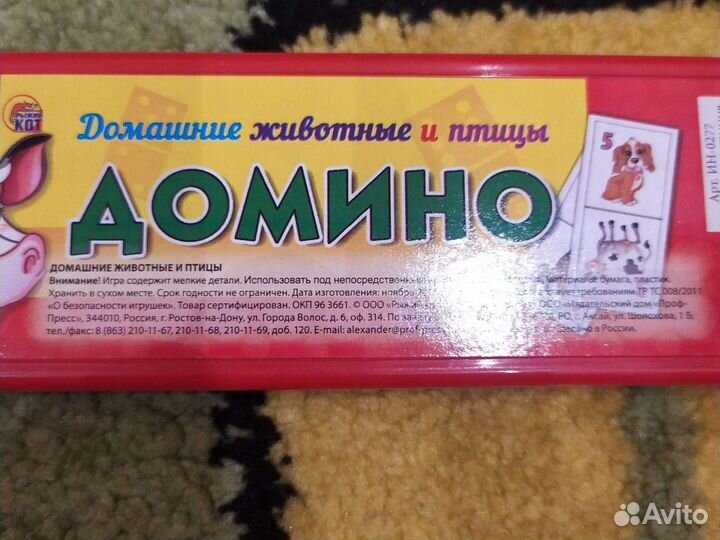 Домино домашние животные