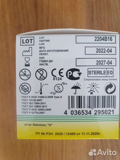 Иголки для шприц ручек 8мм