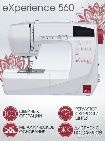 Компьютерная швейная машина Elna eXperience 560