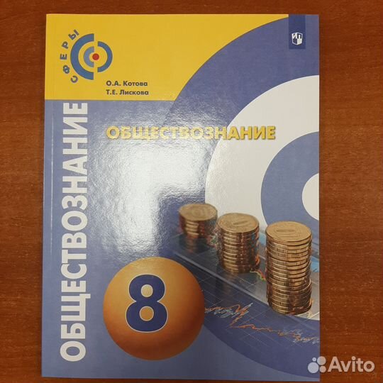 Обществознание. Котова, Лискова 6,7,8 кл
