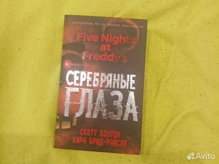 Фнаф, Книга серебряные глаза