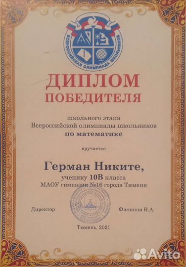 Репетитор по Математике