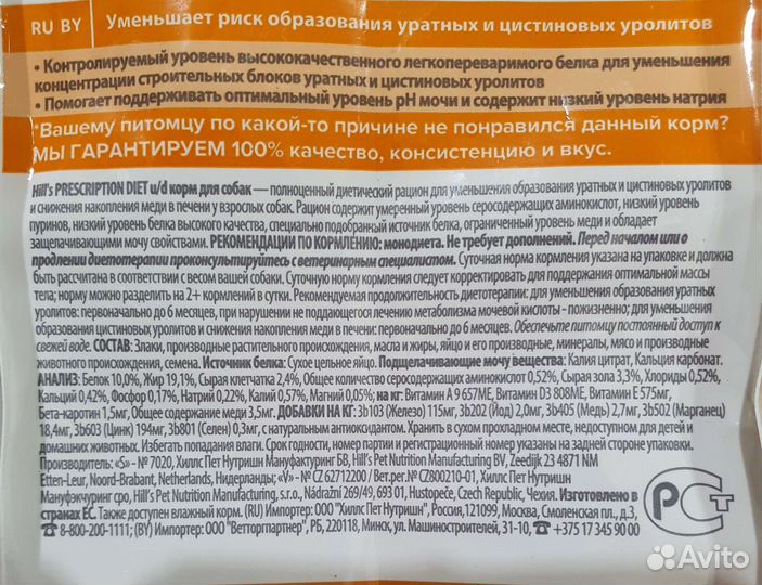 Корм для собак Hills Diet u/d 4кг