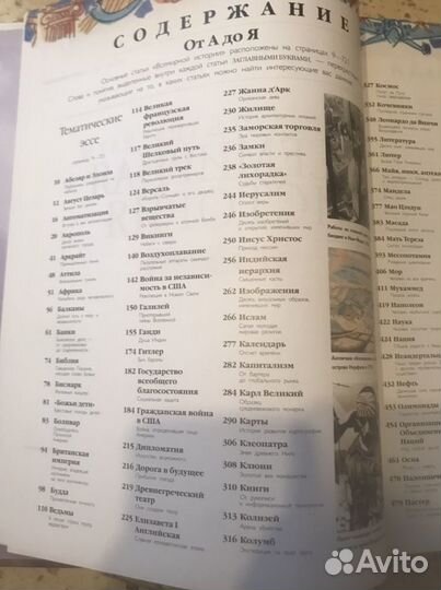 Энциклопедия.Всемирная история