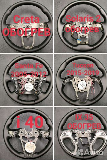 Руль hyundai