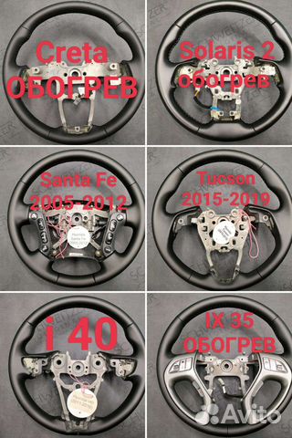 Руль hyundai