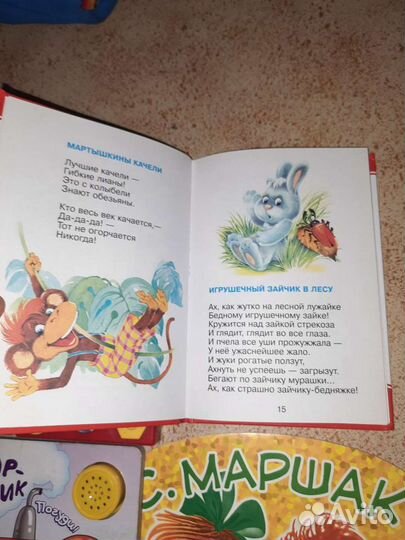 Азбука в стихах. Рассказы для детей