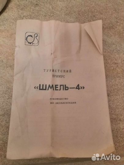 Примус туристический