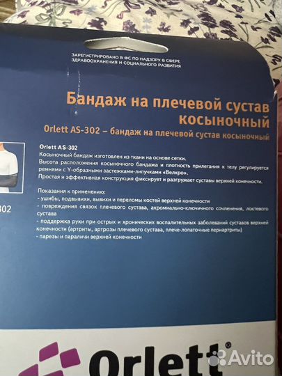 Бандаж на плечевой сустав косыночный