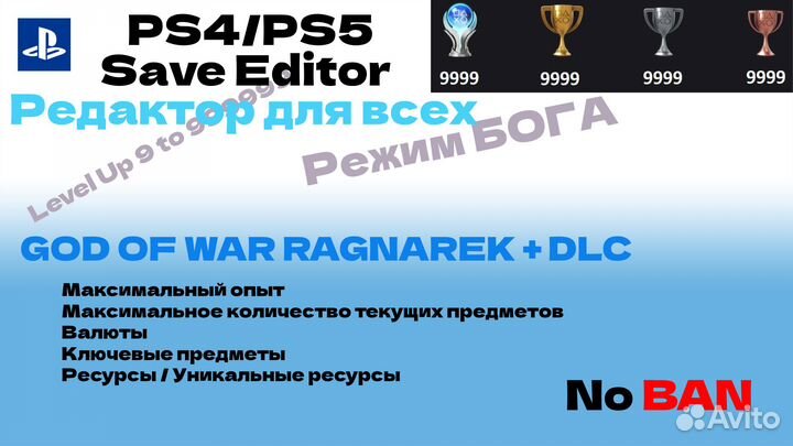 Редактор сохранений Save Editor PS/PS5(SaveWizard)