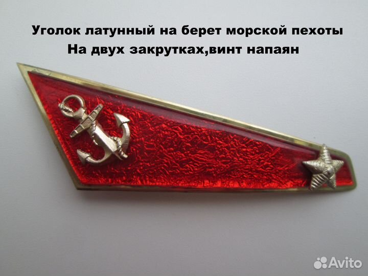 Фурнитура морской пехоты СССР и РФ