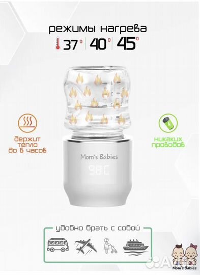 Подогреватель портативный для бутылочек