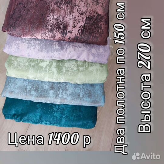 Готовые шторы