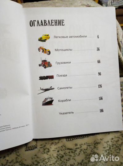 Энциклопедия транспорта