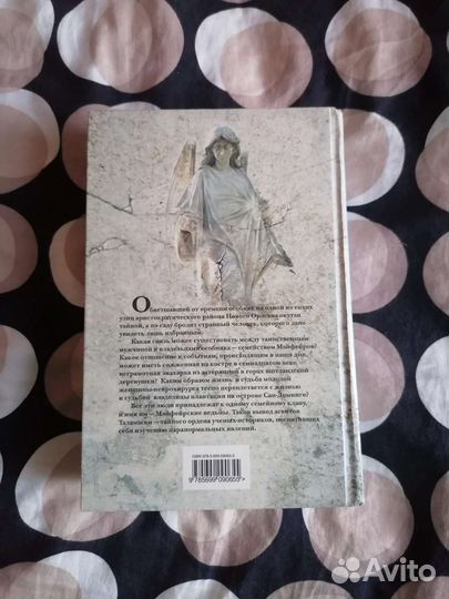 Мэйфейрские ведьмы. Энн Райс