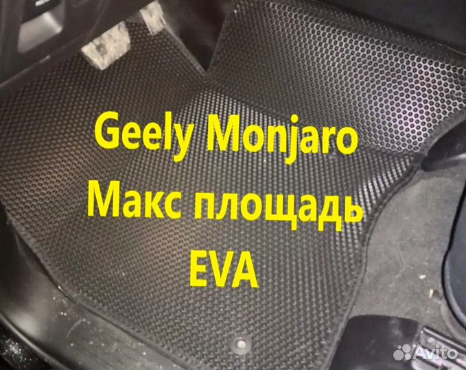 Коврики на geely monjaro 3D eva эва ева с бортами