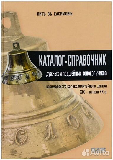 Каталог-справочник дужных и подшейных