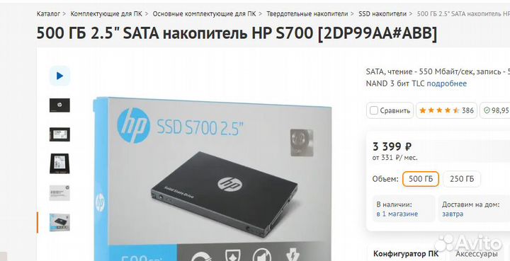 SSD HP S700 500Gb Новый