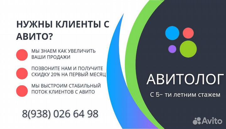 Авитолог. Услуги авитолога