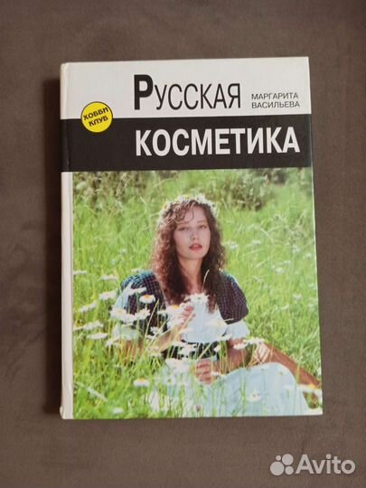 Книги этикет духи косметика воспитание