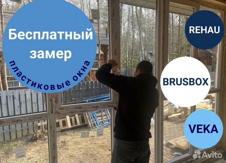 Остекление окон