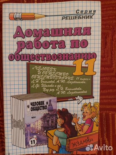 Решебники по алгебре и обществознанию 11 класс