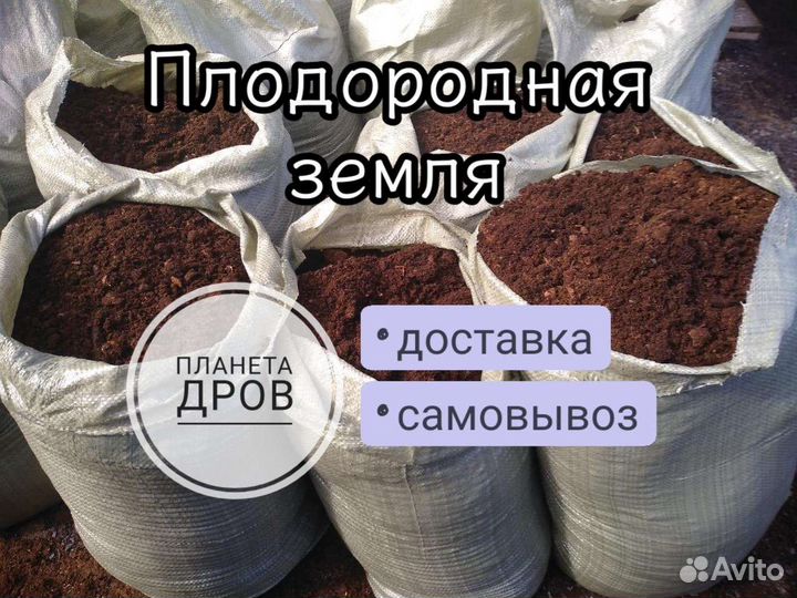 Земля плодородная