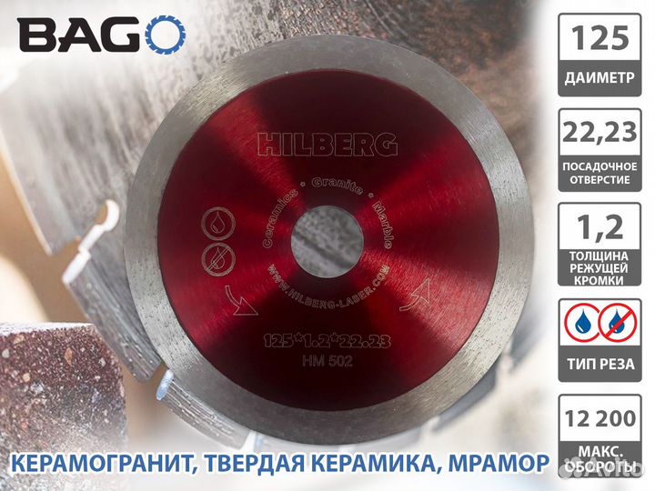 Диск алмазный ультратонкий 125x22мм Hilberg HM502