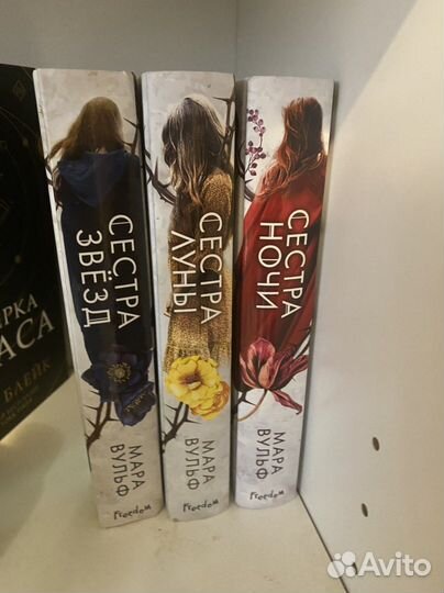 Мара вульф сестра звезд (3 штуки)