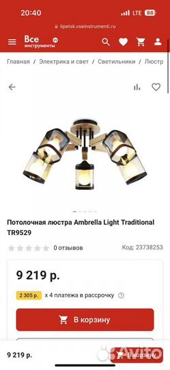 Новая люстра Ambrella TR9529