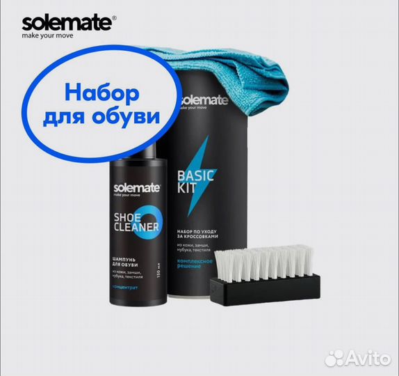 Набор для чистки Solemate