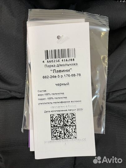 Парка для мальчика 176