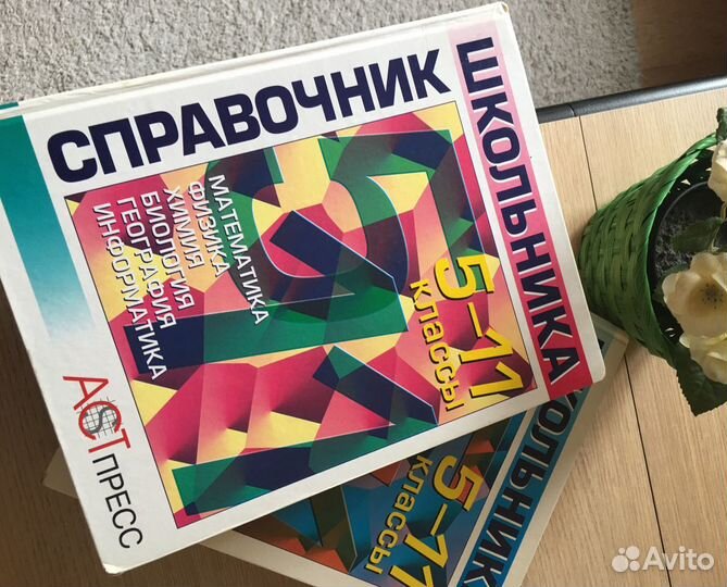 Учебник Книга Энциклопедия справочник 5-11 класс