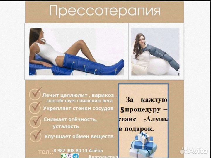 Лимфодреннажный, антицеллюлитный аппаратный массаж