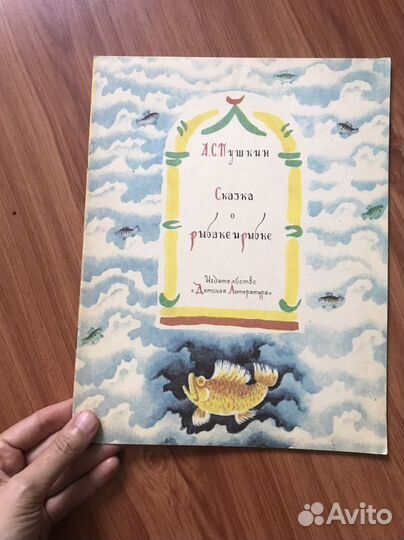 Детская книга СССР (объявление - часть 2)