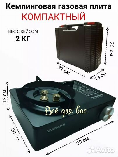 Газовая плита 3.5 кВт. Турестическая