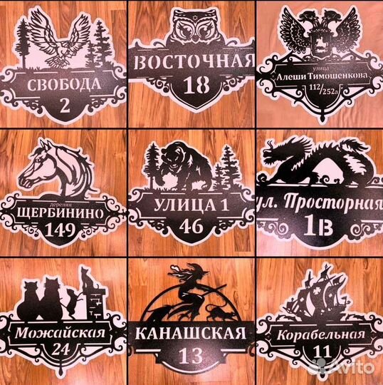 Адресная табличка из металла