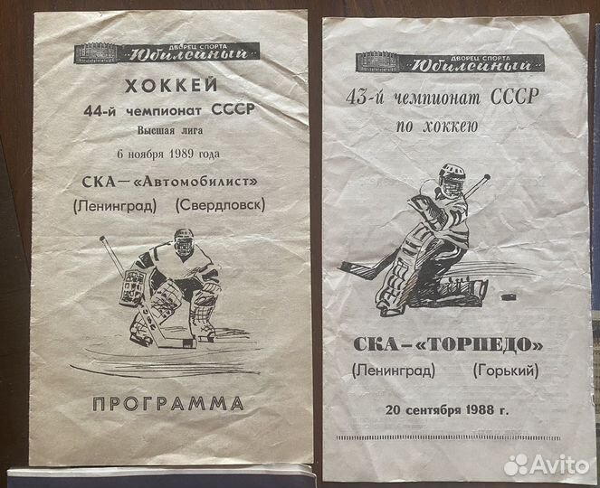 Программки по футболу и хоккею 80,81,88,89 года
