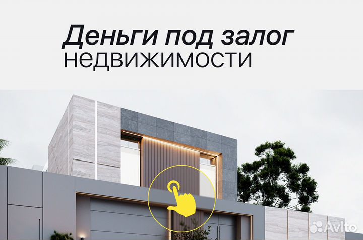 Частный инвестор под залог недвижимости