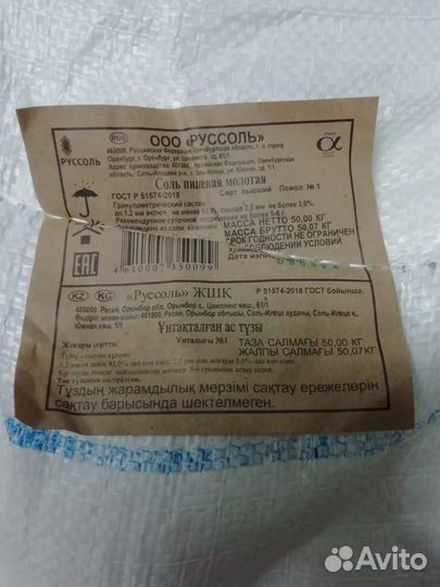 Соль пищевая