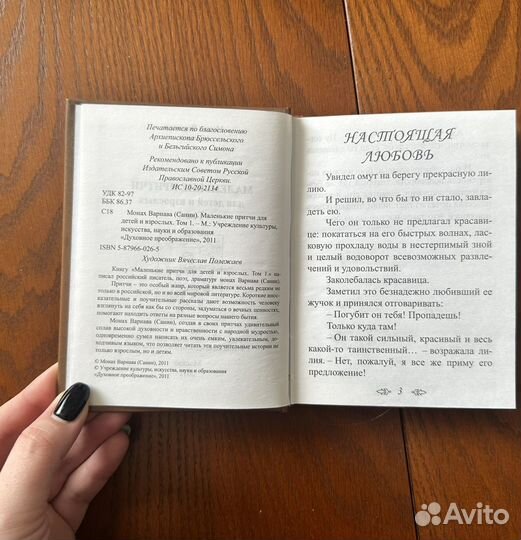 Книга пасхальная