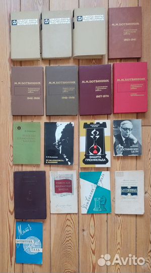 Шахматные книги. Ботвинник и др
