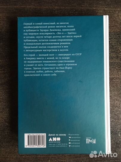 Эдуард Лимонов - Это я - Эдичка